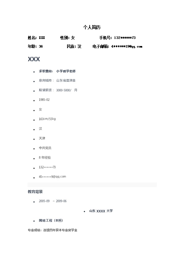 7055_软件开发工程师类岗位求职简历模板  - 教育培训简历模板